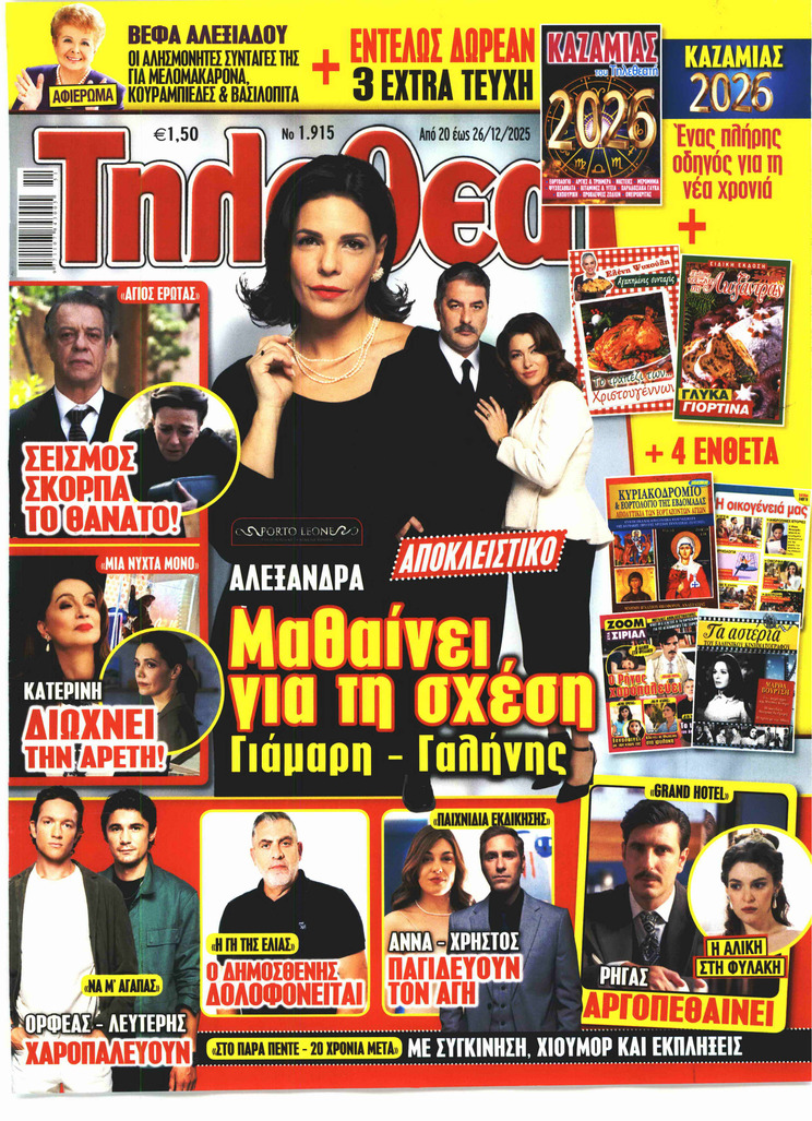 ΤΗΛΕΘΕΑΤΗΣ